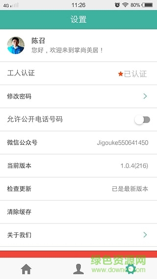 掌尚美居手機版 v0.2.5 安卓版 3