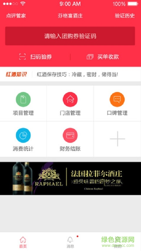 自然酒手機(jī)版 v1.3 安卓版 0