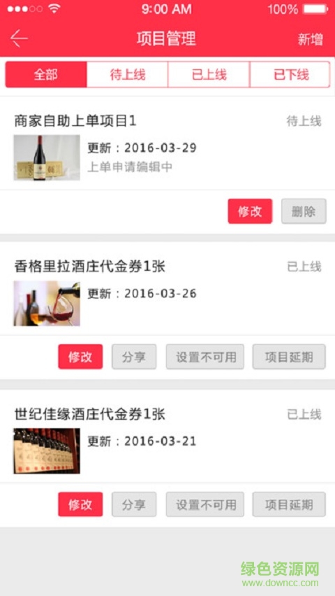 自然酒手機(jī)版 v1.3 安卓版 1