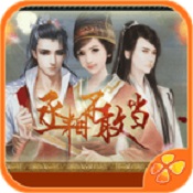 橙光游戲丞相不敢當(dāng)