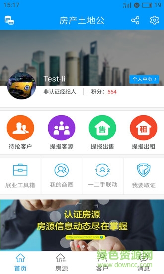 房產(chǎn)土地公 v1.2.0 安卓版 3