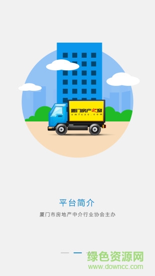 房產(chǎn)土地公 v1.2.0 安卓版 4