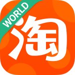 手機(jī)淘寶國(guó)際版apk