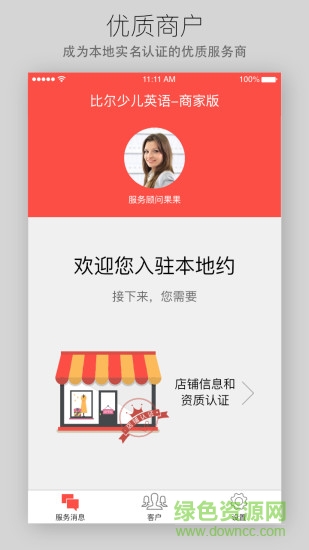 本地約商家版 v1.1.0 安卓版 4