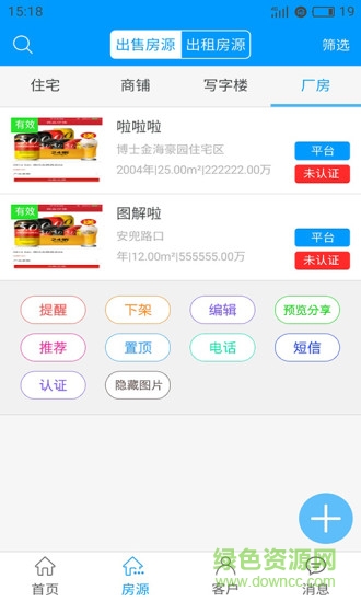 房產(chǎn)土地公 v1.2.0 安卓版 1