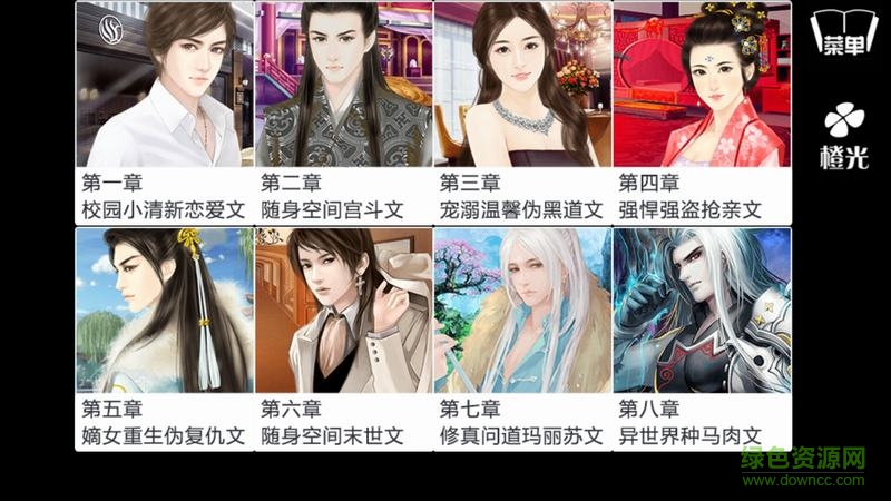 穿越之女配逆襲記 v1.0.0302 安卓版 1