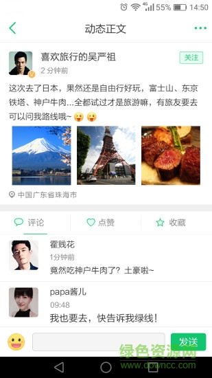 旅友手機(jī)客戶端 v1.0 安卓版 0