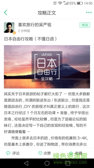 旅友手機(jī)客戶端 v1.0 安卓版 1