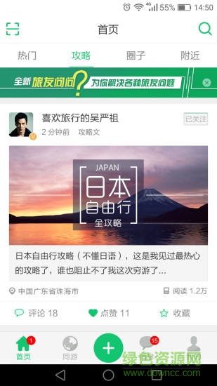 旅友手機(jī)客戶端 v1.0 安卓版 3