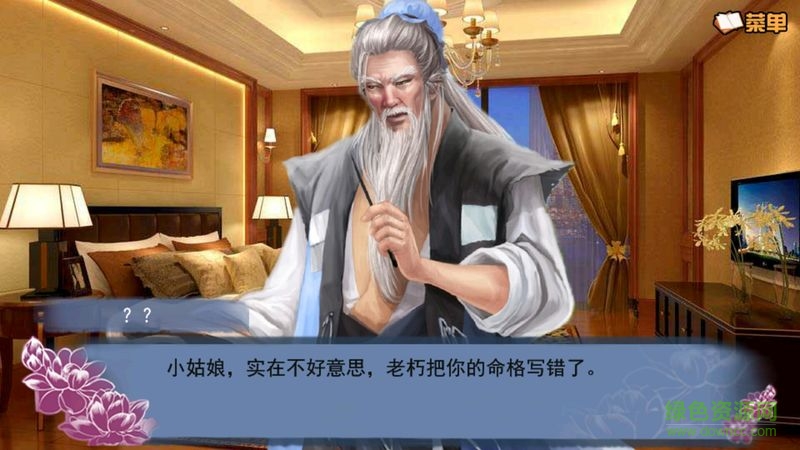 橙光游戲穿越之姻緣劫 v1.0.0 安卓版 1