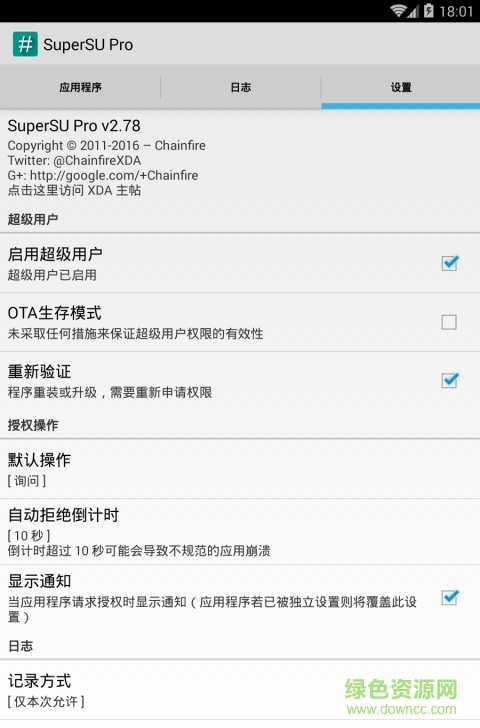 supersu專業(yè)版修改直裝版 v2.78 安卓已付費(fèi)版 1