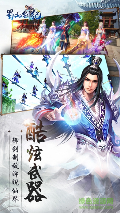 蜀山劍紀(jì)蘋果版 v1.2.1 iPhone版 2