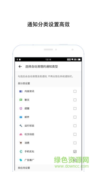 輕芒通知清理客戶端2