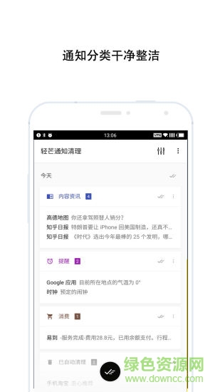 輕芒通知清理客戶端1