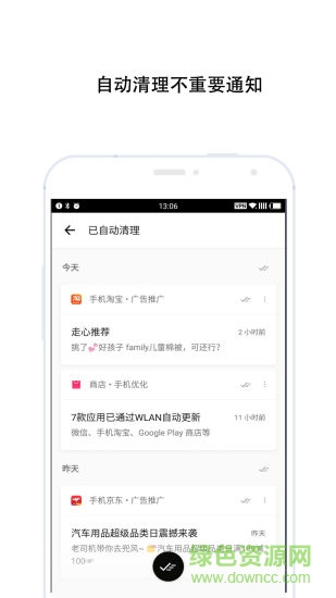 輕芒通知清理客戶端3