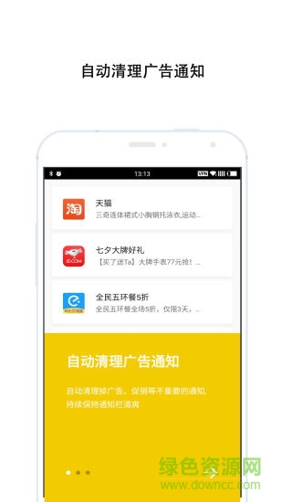 輕芒通知清理客戶端4