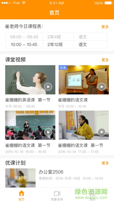 七米教師客戶端 v1.0.11 安卓版 4