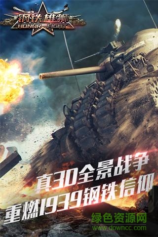 鋼鐵雄獅點(diǎn)翼游戲 v7.0 安卓版 0