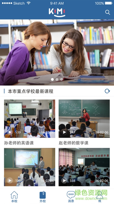 七米課堂客戶端 v1.0.28 安卓版 1