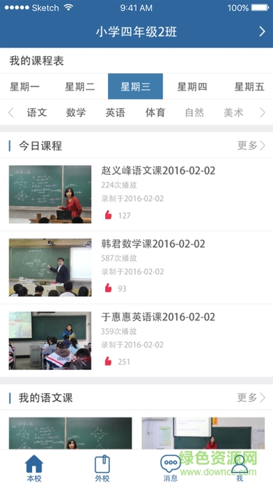 七米課堂客戶端 v1.0.28 安卓版 3