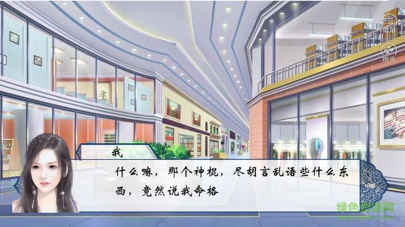 橙光游戲絕世名伶 v1.0.0302 安卓版 1