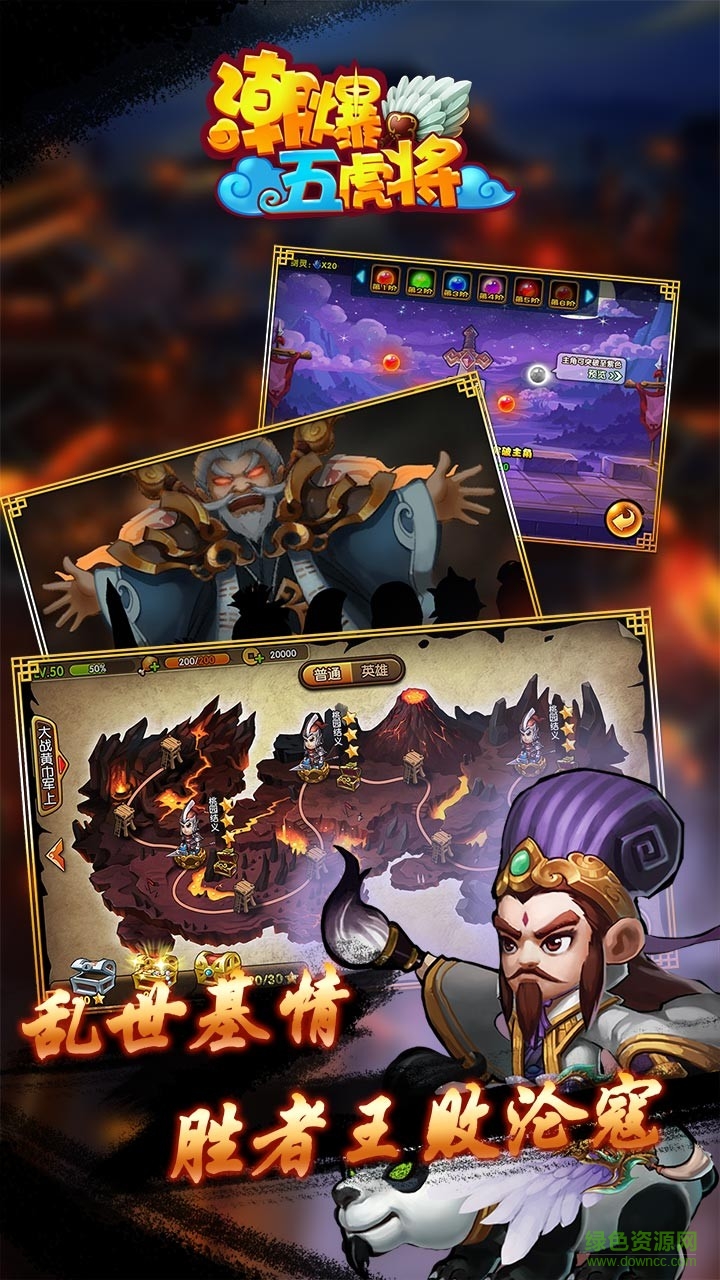 潮爆五虎將ios手游 v1.1.24 iPhone版 3