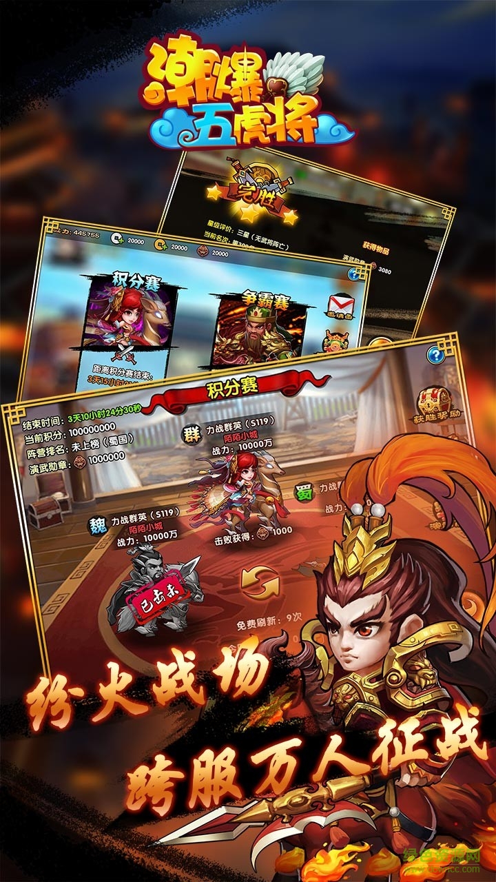 潮爆五虎將ios手游 v1.1.24 iPhone版 2