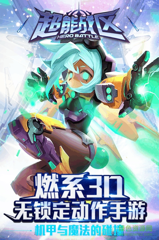 超能戰(zhàn)區(qū)手游騰訊版3