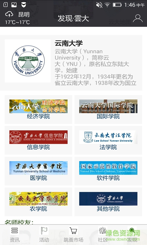 愛(ài)云大 v1.3.95 安卓版 1