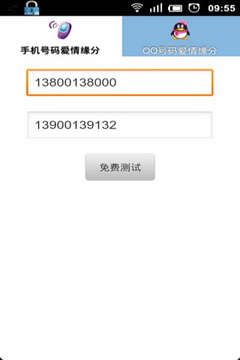 愛情緣分配對測試 v1.0 安卓版 1