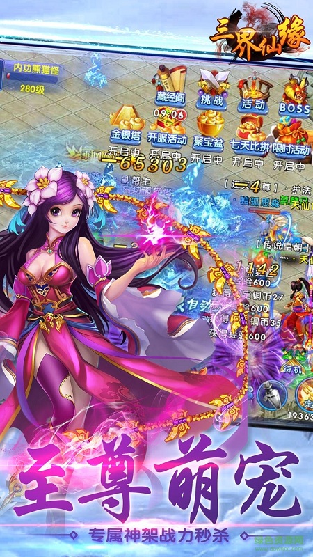 三界仙緣ios手游 v1.0.0 iPhone版 1