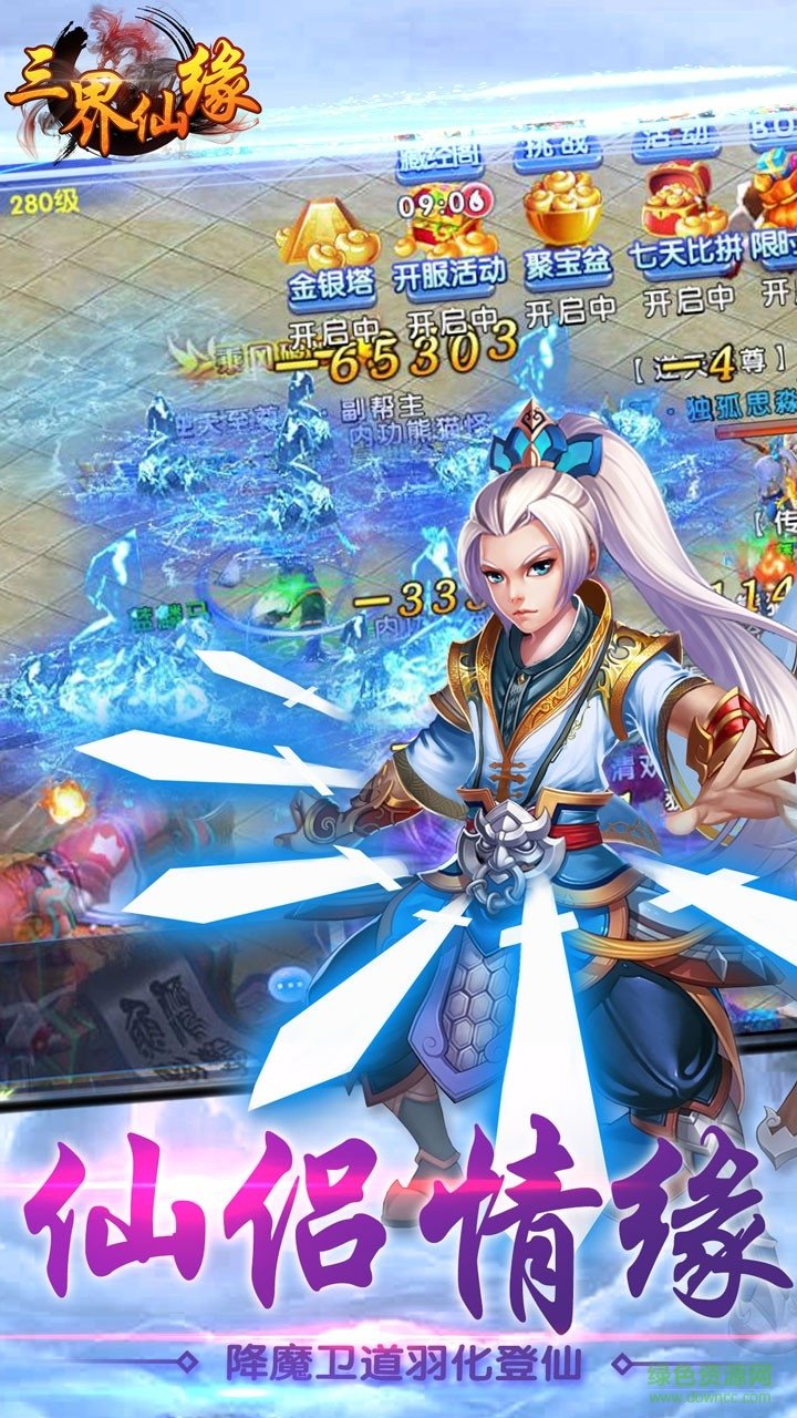 三界仙緣ios手游 v1.0.0 iPhone版 2