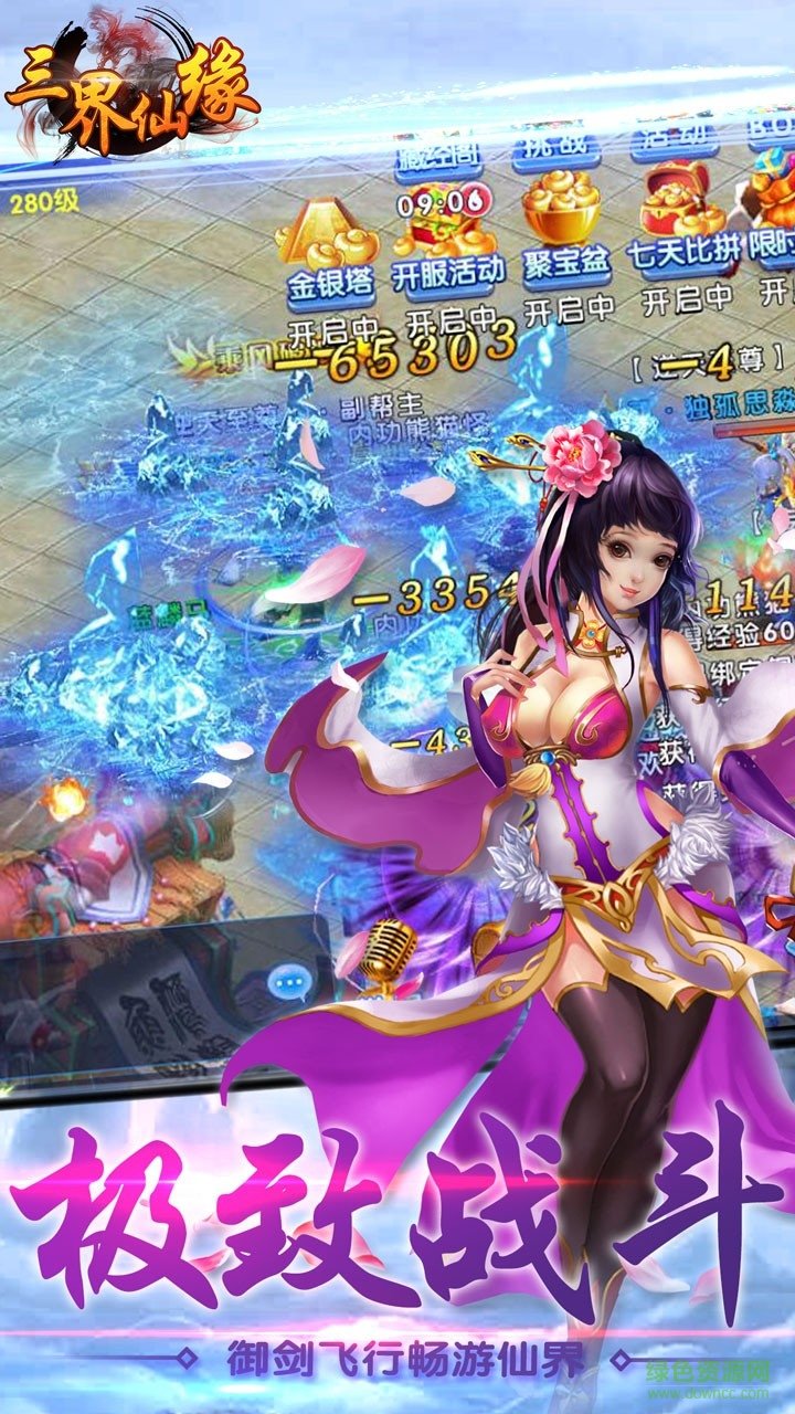 三界仙緣ios手游 v1.0.0 iPhone版 4