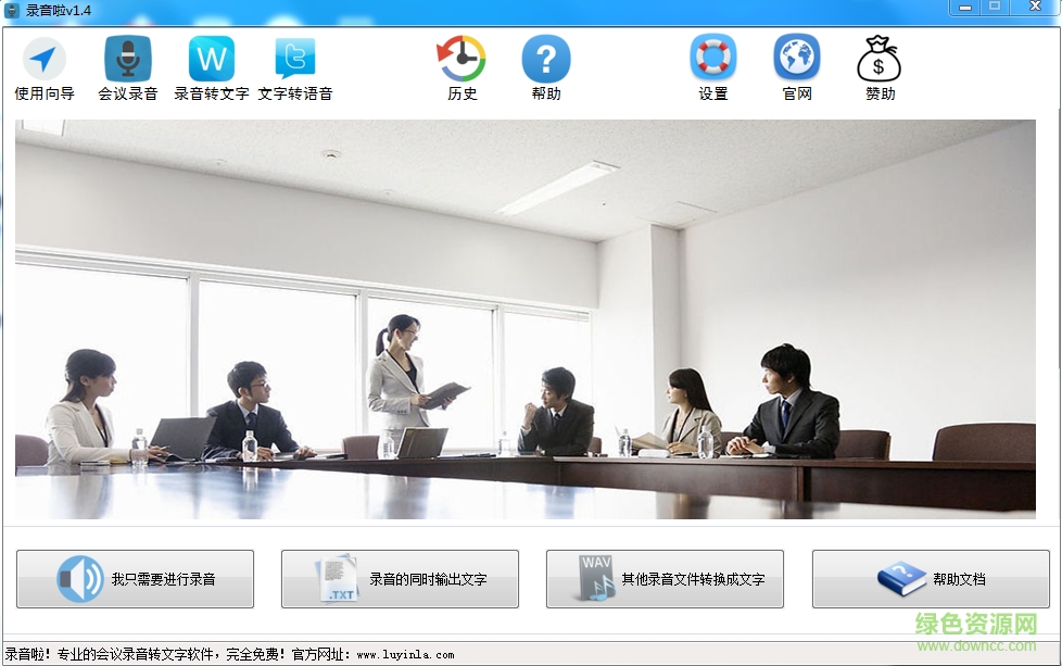 錄音啦最新版本(錄音轉換文字軟件) v13.0 官方旗艦版 0