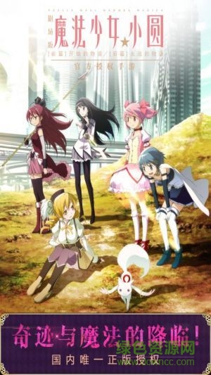 魔法少女小圓蘋果游戲 v1.0 iphone版 1