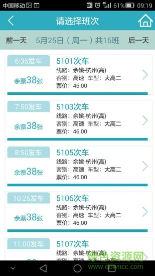 寧波客運購票客戶端 v.3.15 官網(wǎng)安卓版 2