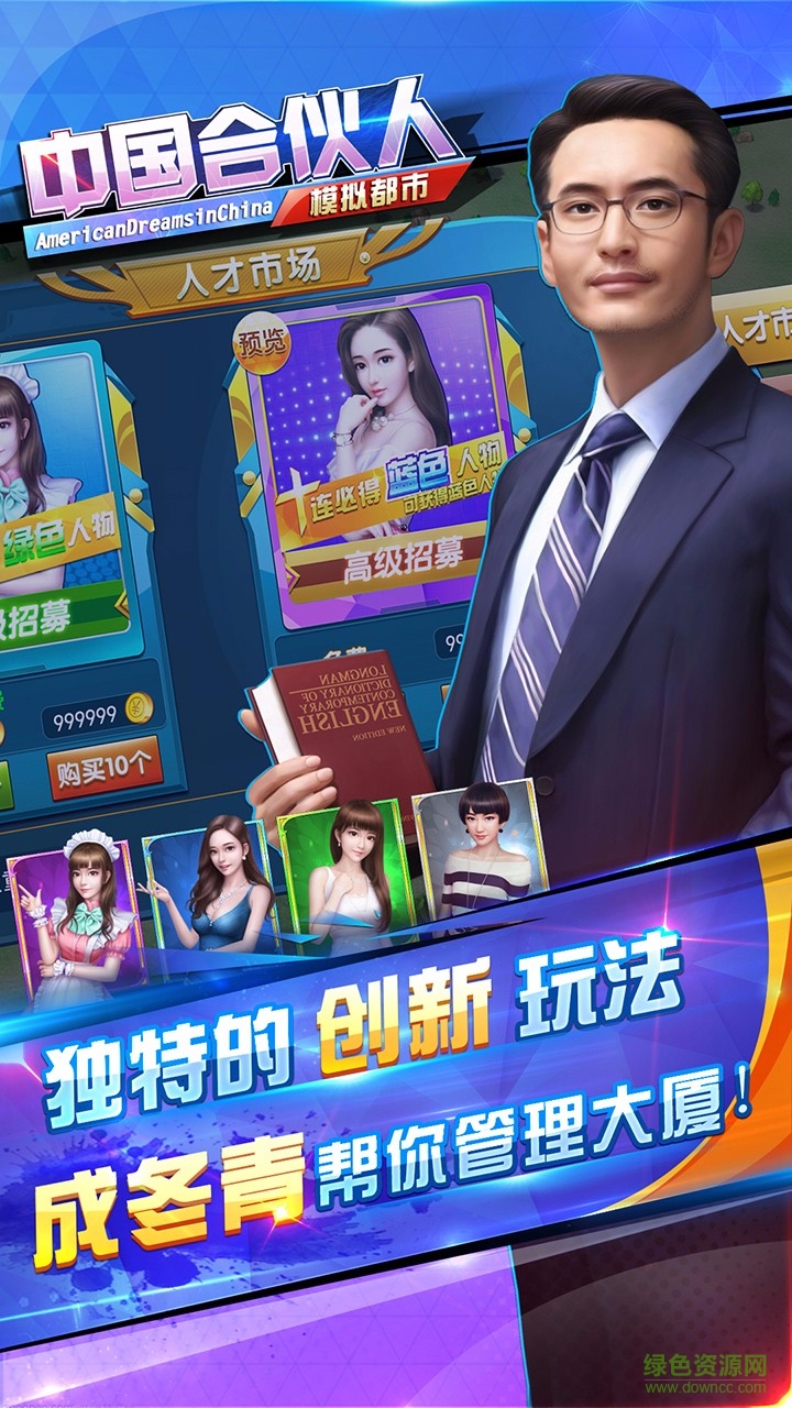 中國(guó)合伙人模擬都市ios手游 v1.0 iPhone版 3