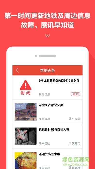 地鐵通ios版 v4.3.17 蘋果版 2