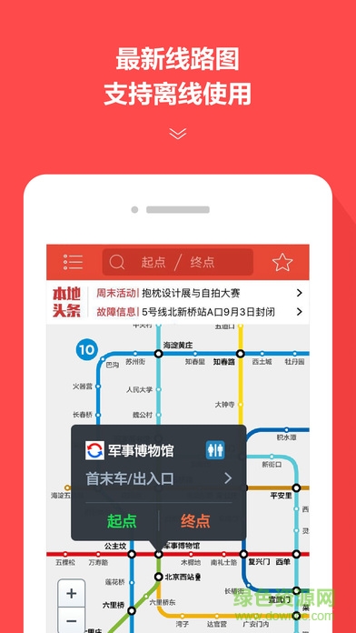 地鐵通ios版 v4.3.17 蘋果版 4