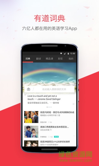 網(wǎng)易有道詞典修改版2
