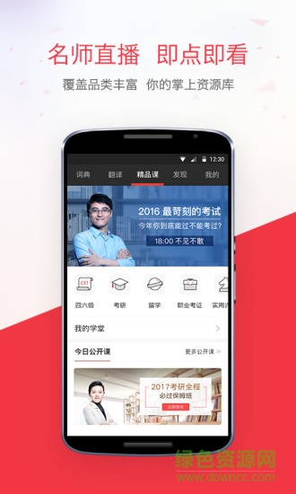 網(wǎng)易有道詞典修改版0