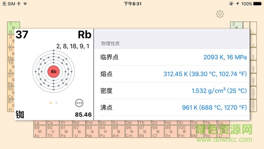 口袋化學(xué)手機(jī)版 v1.0 安卓版 1