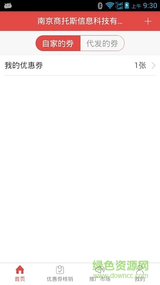 愛(ài)發(fā)券手機(jī)版 v2.4.0 安卓版 2