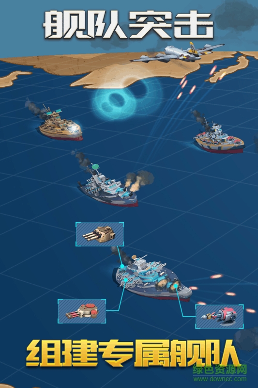 艦隊(duì)突擊 v1.0 無(wú)限金幣鉆石安卓版 2
