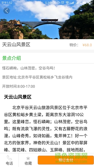快貓旅游手機客戶端 v1.2.4 安卓版 2