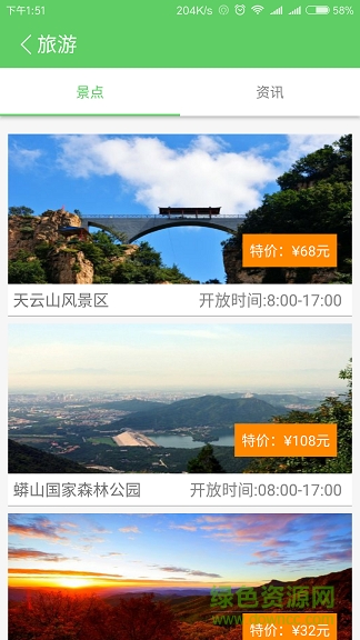 快貓旅游手機客戶端 v1.2.4 安卓版 3