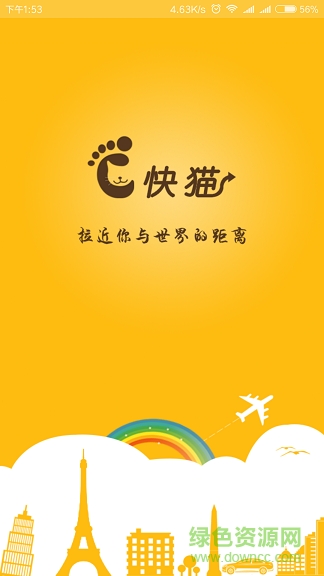 快貓旅游手機客戶端 v1.2.4 安卓版 0