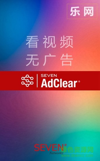 樂(lè)網(wǎng)AdClear v6.0.0.502724 安卓版 3