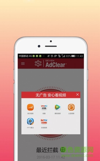 樂(lè)網(wǎng)AdClear v6.0.0.502724 安卓版 0