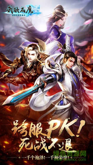 我欲成魔